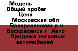  › Модель ­ Daewoo Matiz › Общий пробег ­ 32 500 › Цена ­ 160 000 - Московская обл., Воскресенский р-н, Воскресенск г. Авто » Продажа легковых автомобилей   